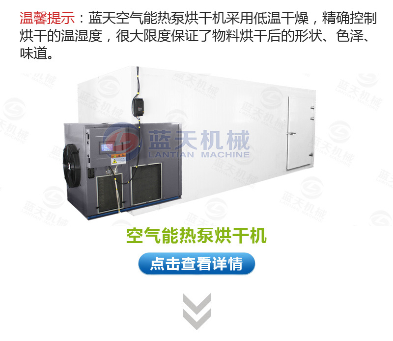 大型辣椒烘干機熱泵烘干機