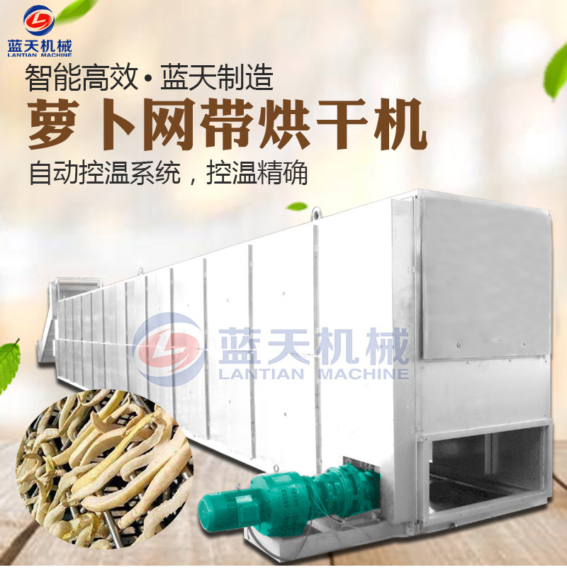 蘿卜烘干機