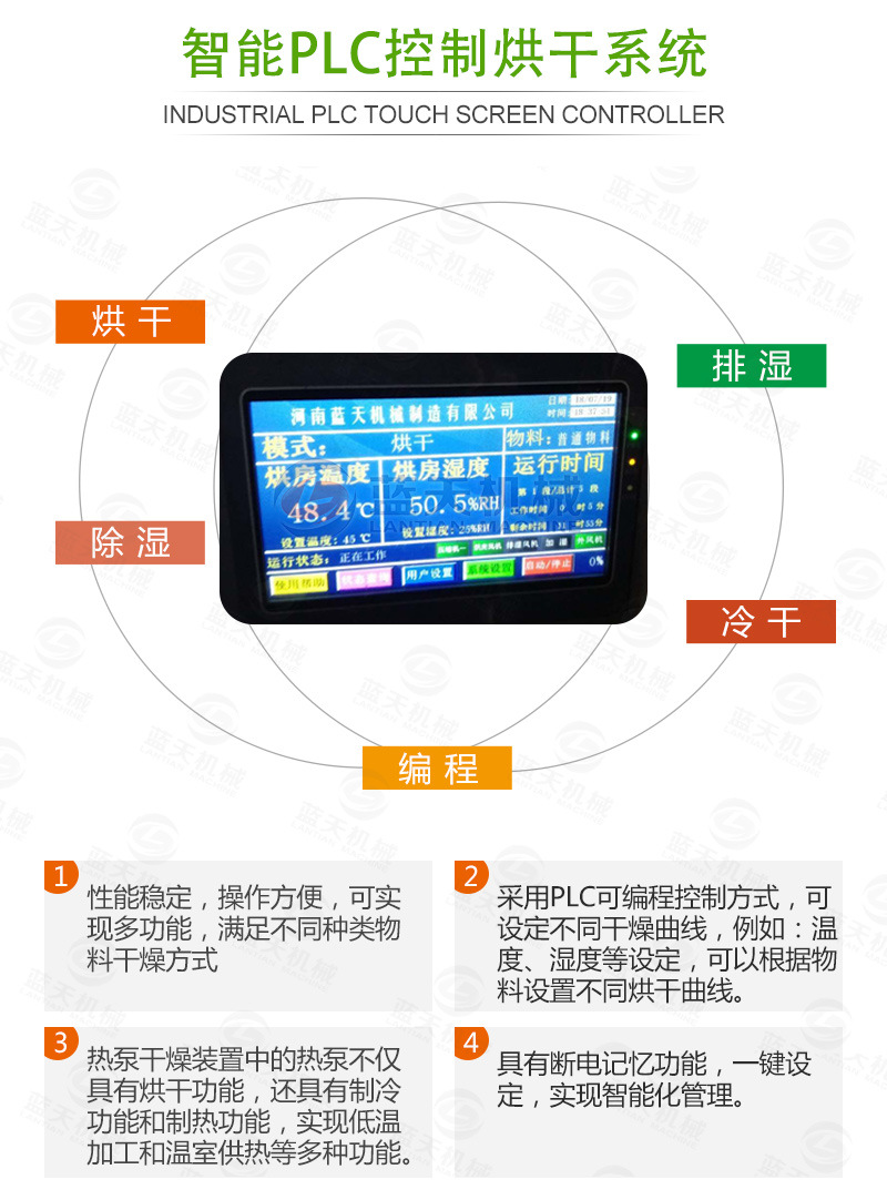 蘿卜烘干機智能控制系統