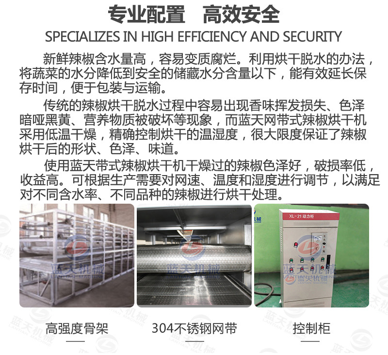 大型辣椒烘干機專業配置