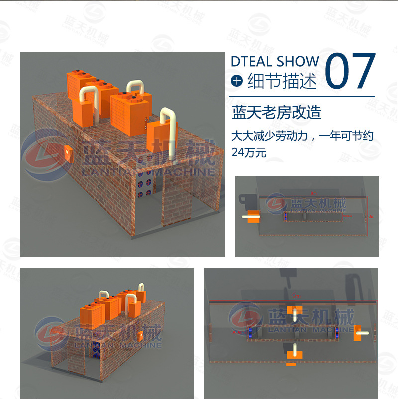 大蝦烘干機老房改造