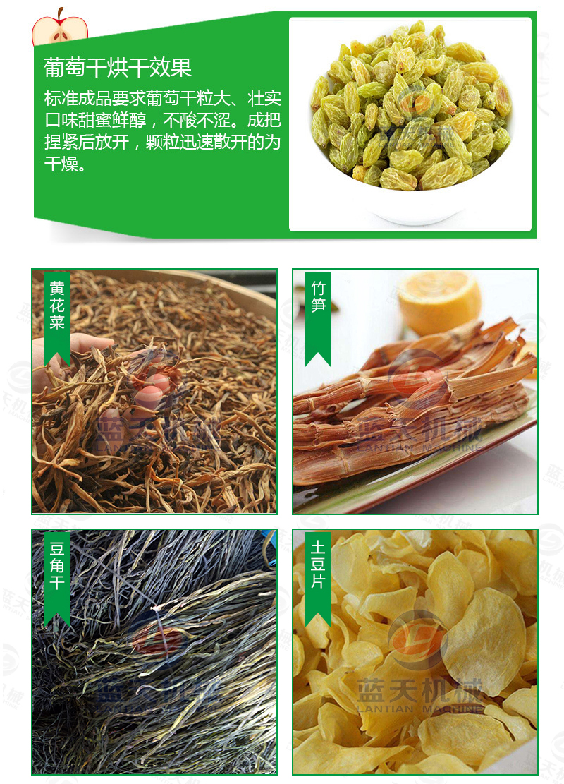 果蔬烘干機產品烘干介紹