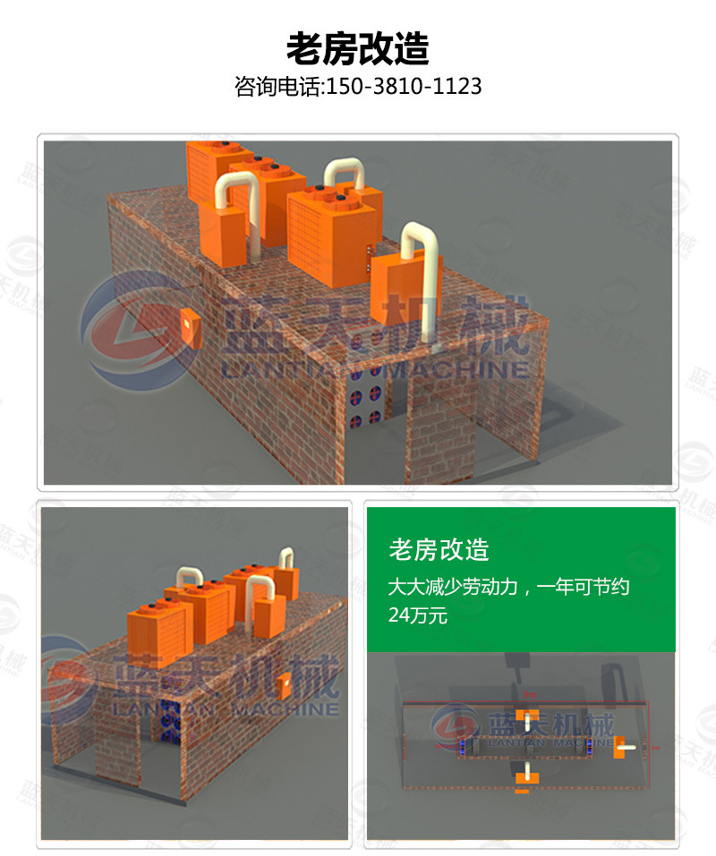 果蔬烘干機老房改造