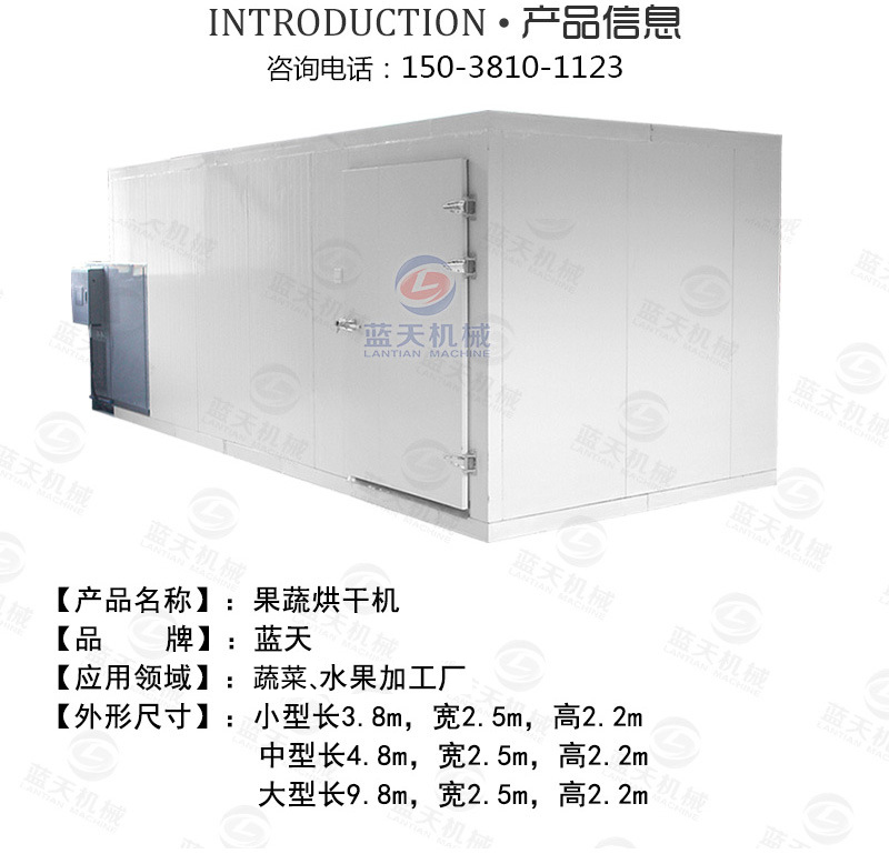 果蔬烘干機產品信息